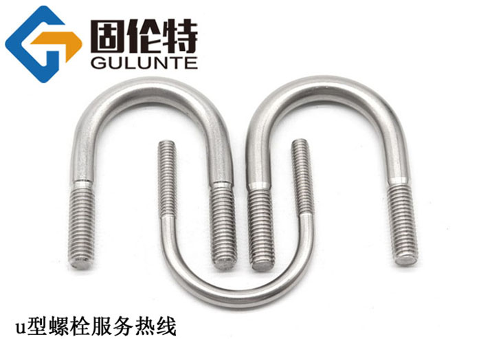 u型螺（luó）栓生產廠家